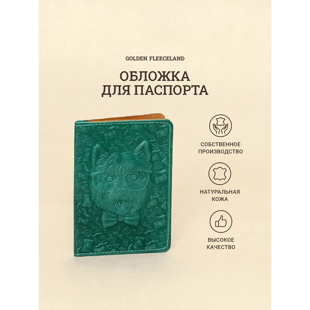 

Обложка для паспорта, цвет бирюзовый