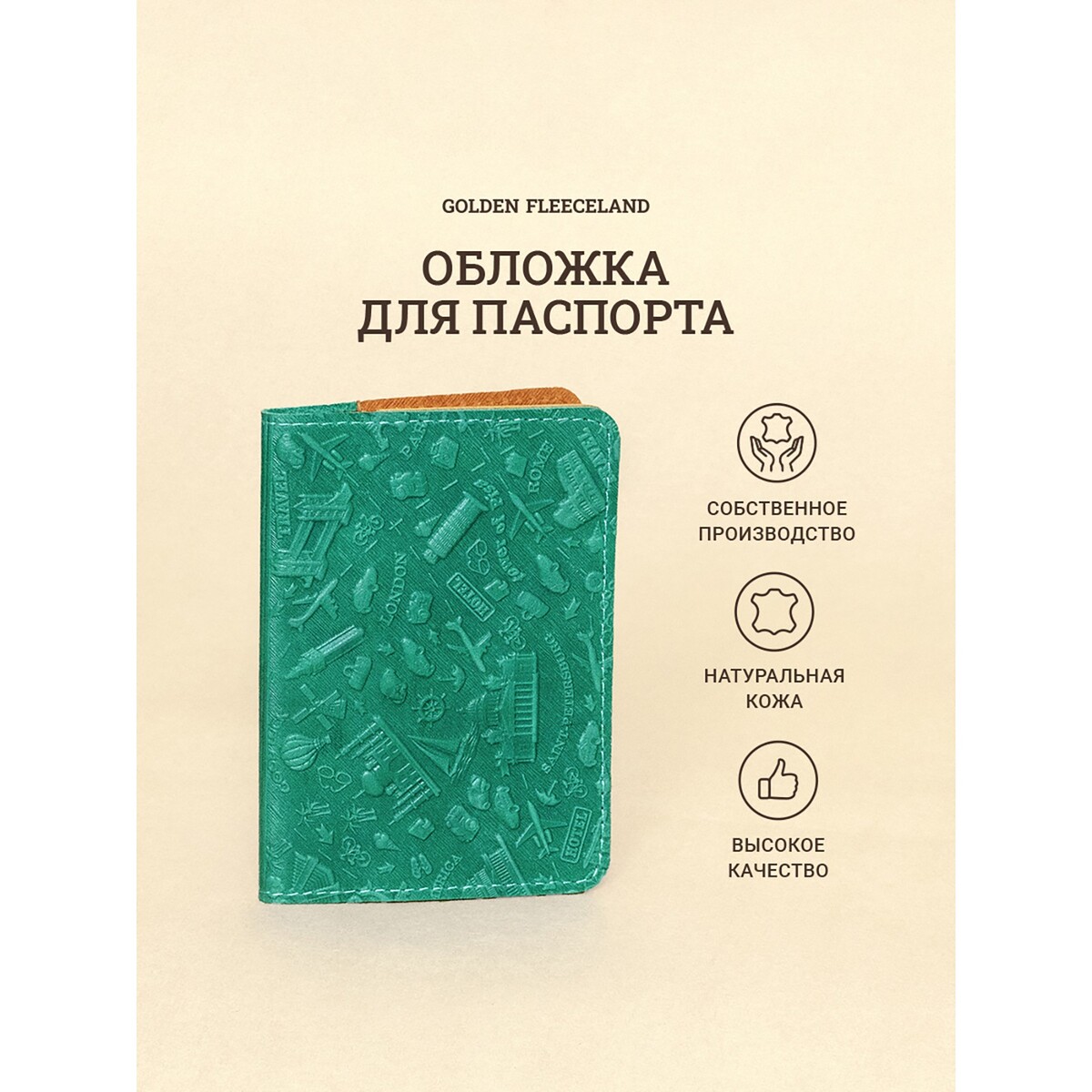 

Обложка для паспорта, цвет бирюзовый
