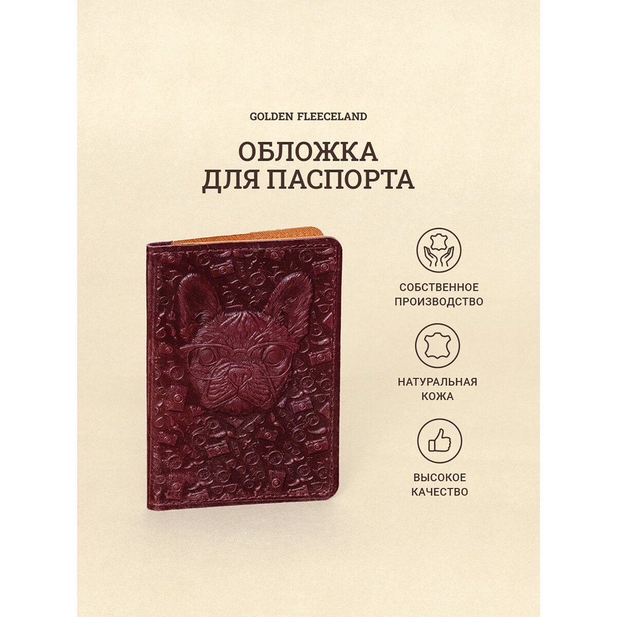 

Обложка для паспорта, цвет бордовый