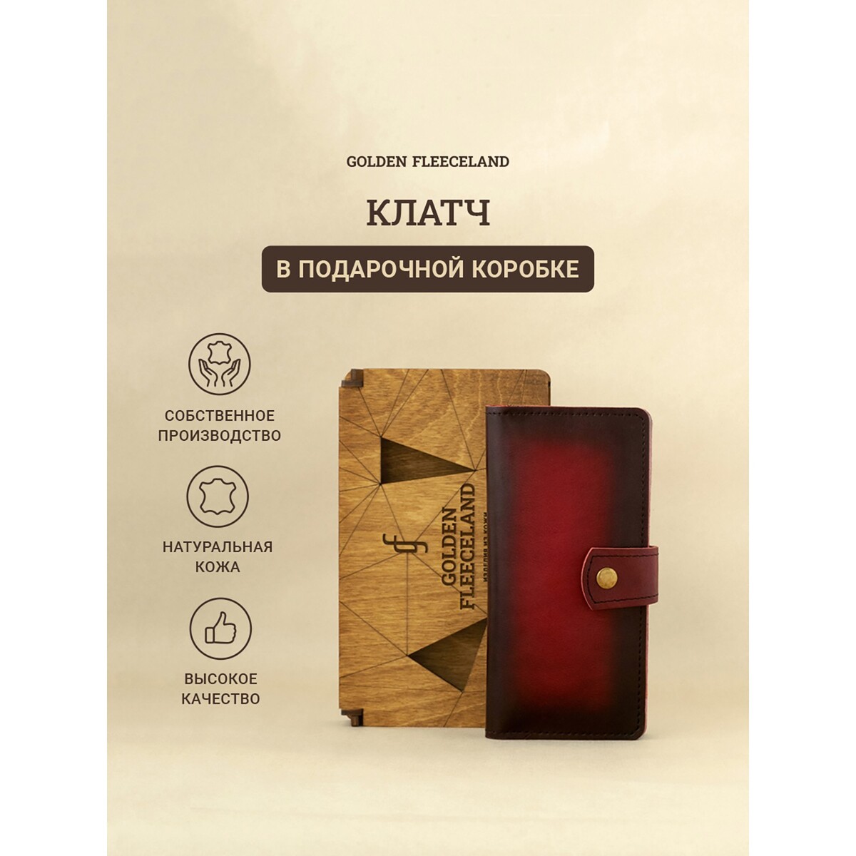 

Кошелёк-клатч на кнопке, цвет красный