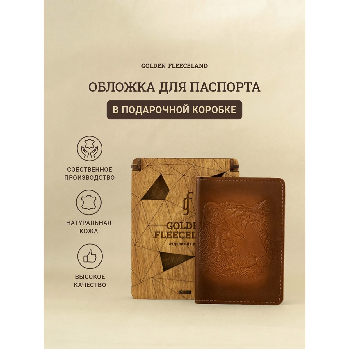 

Обложка для паспорта, цвет светло-коричневый
