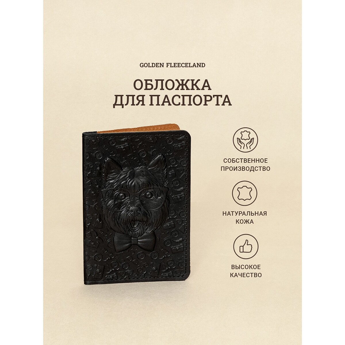 

Обложка для паспорта, цвет черный