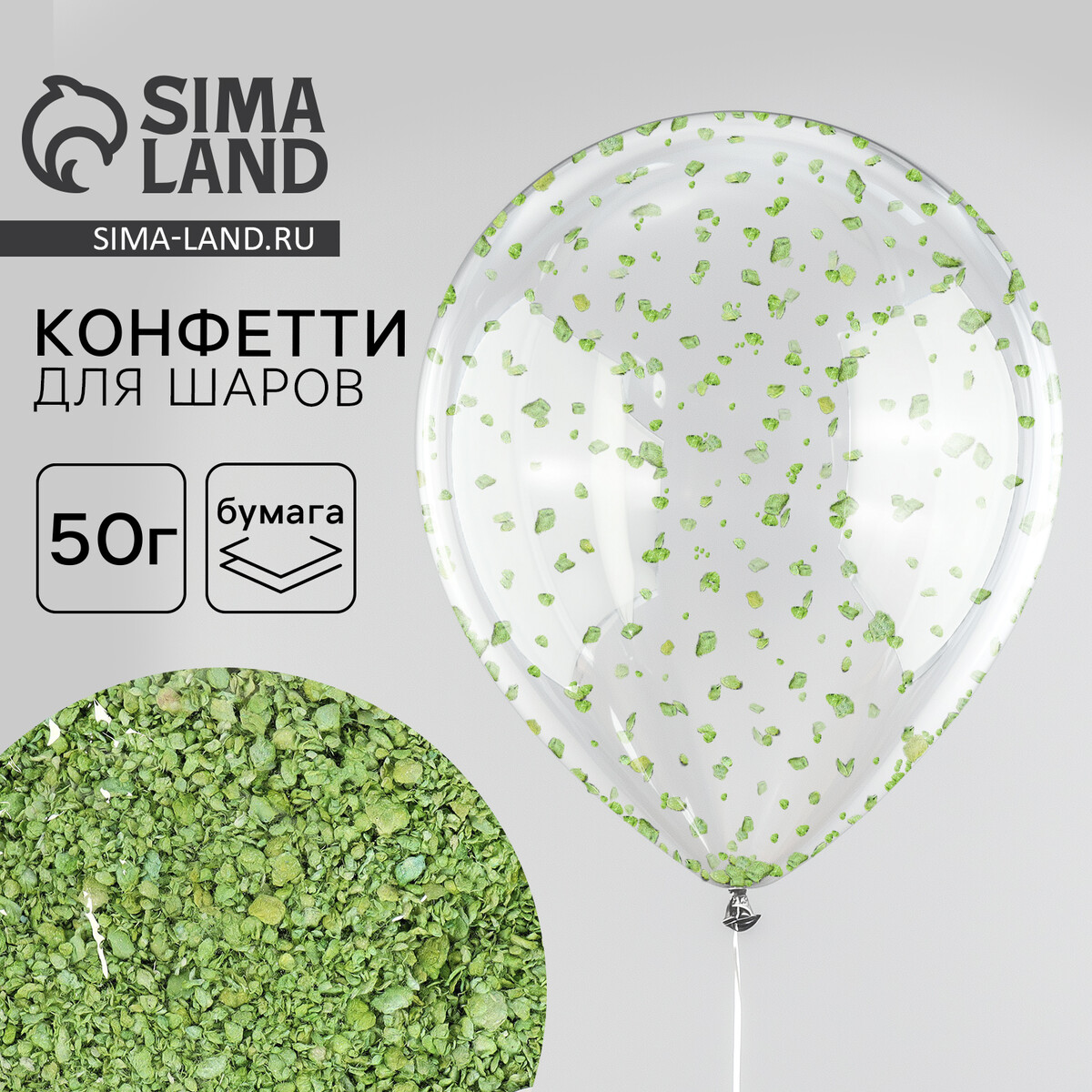 

Конфетти - наполнитель для воздушного шара, мелкое, бумажное, цвет зеленый, 50 г