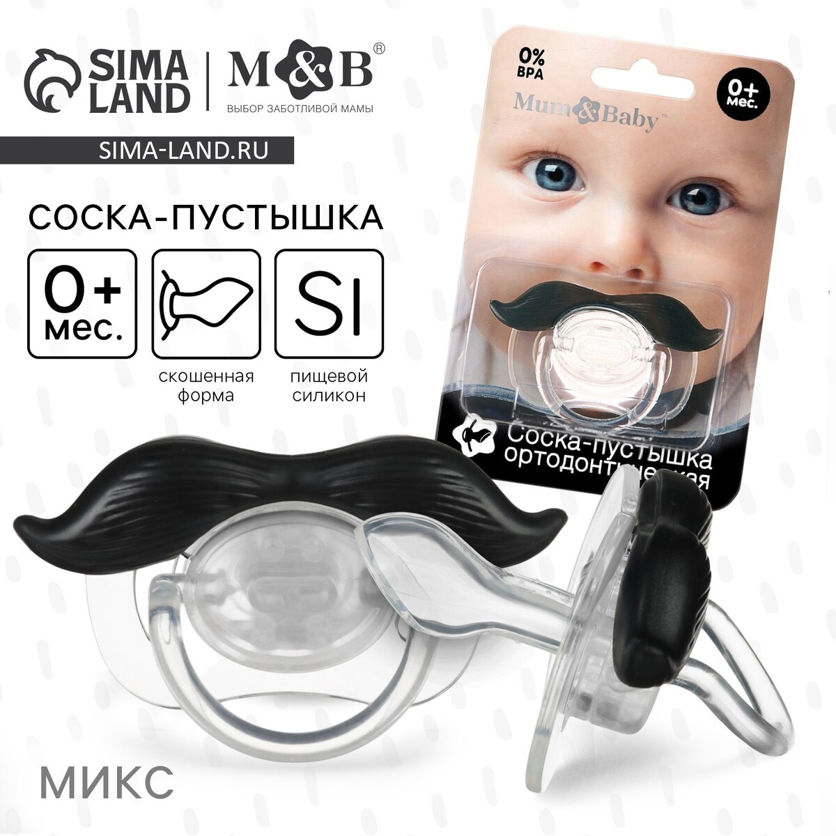 

Соска - пустышка силиконовая ортодонтическая, Микс