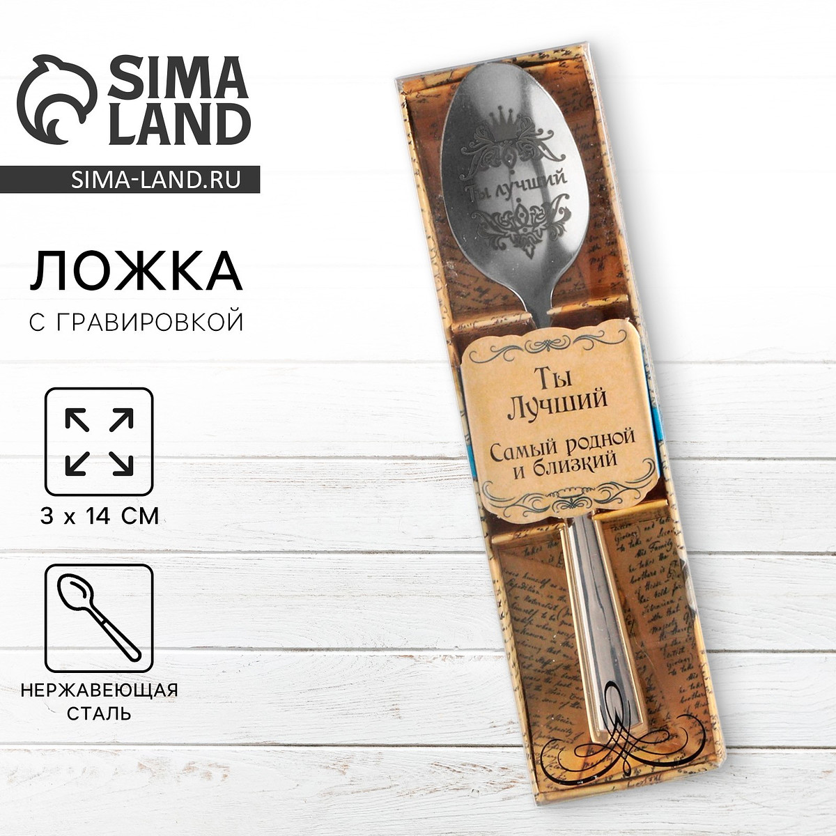 

Ложка чайная с гравировкой, Серебристый