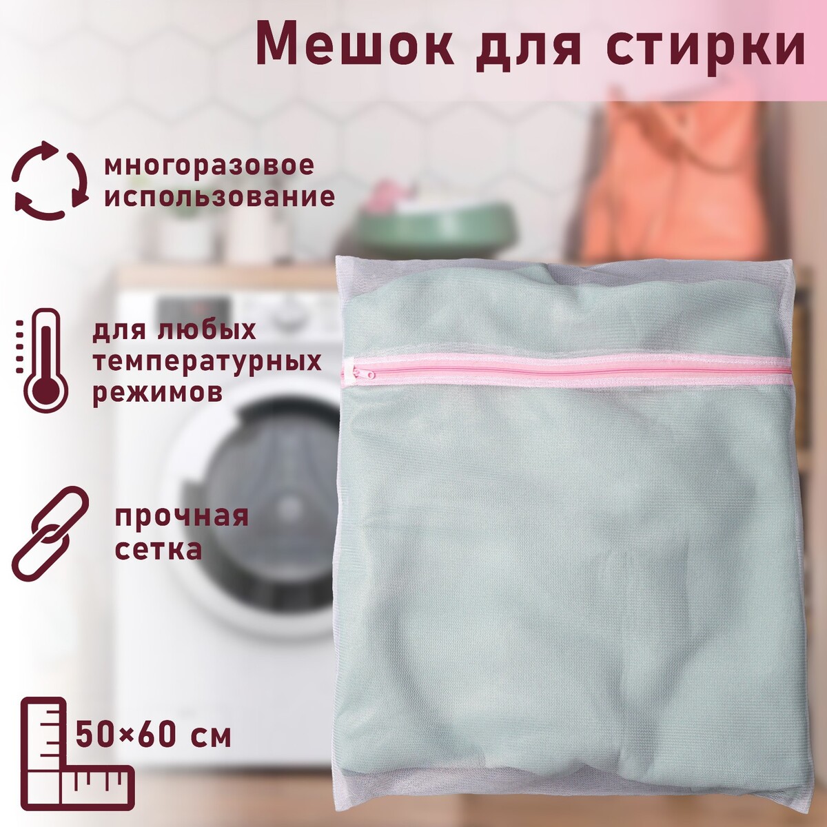 Мешок для стирки белья доляна, 50×60 см, мелкая сетка, цвет белый мешок для стирки бюстгальтеров air mesh с вышивкой белый 22×20×15 см