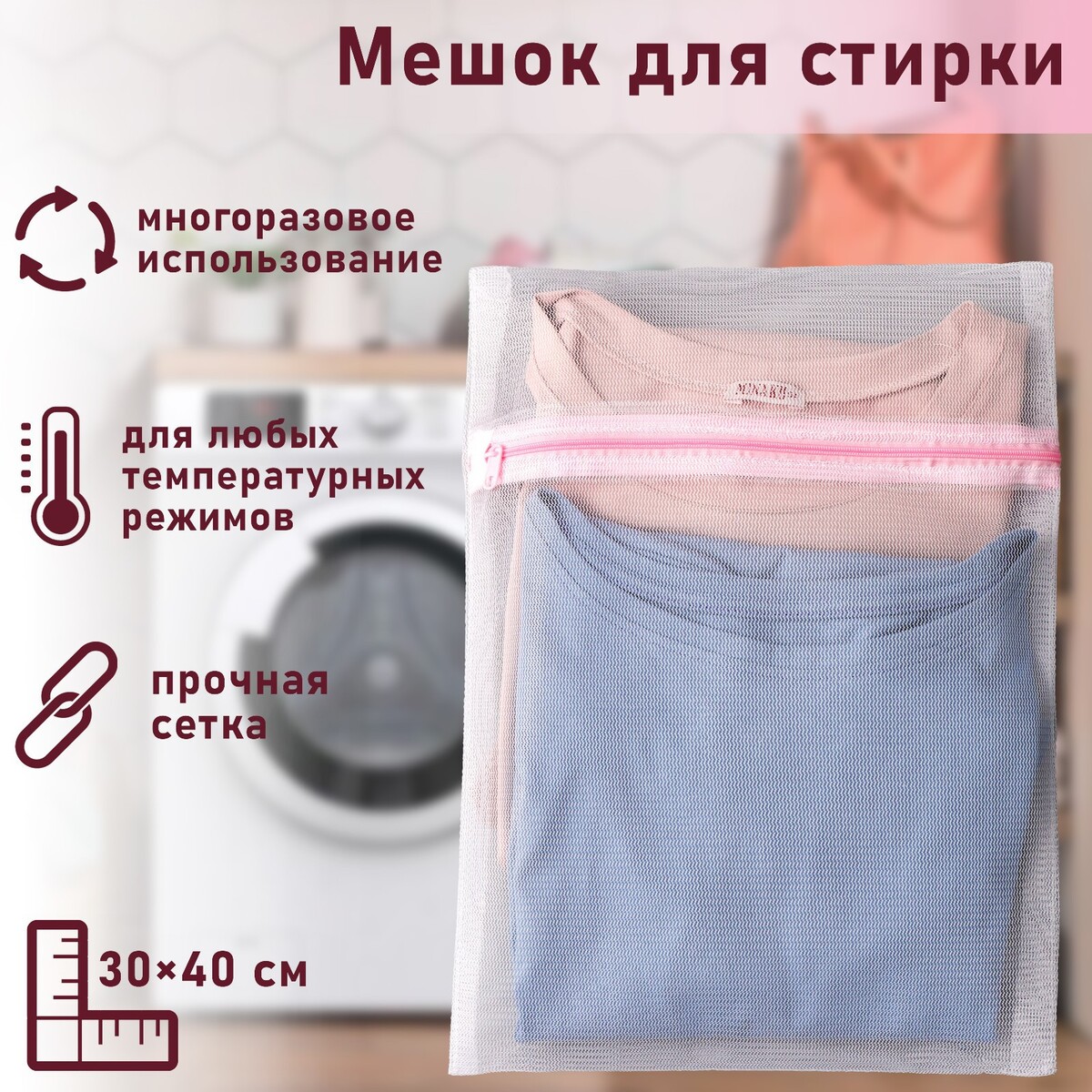 Мешок для стирки белья доляна, 30×40 см, мелкая сетка, цвет белый щетка силиконовая для ручной стирки доляна розовый