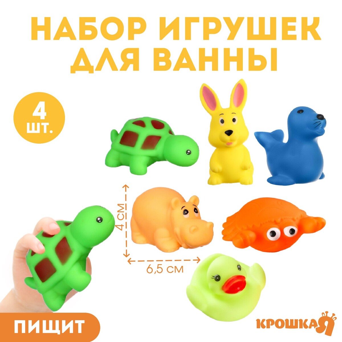 Набор резиновых игрушек для ванны набор игрушек пищалок для ванны животные 10см 6шт