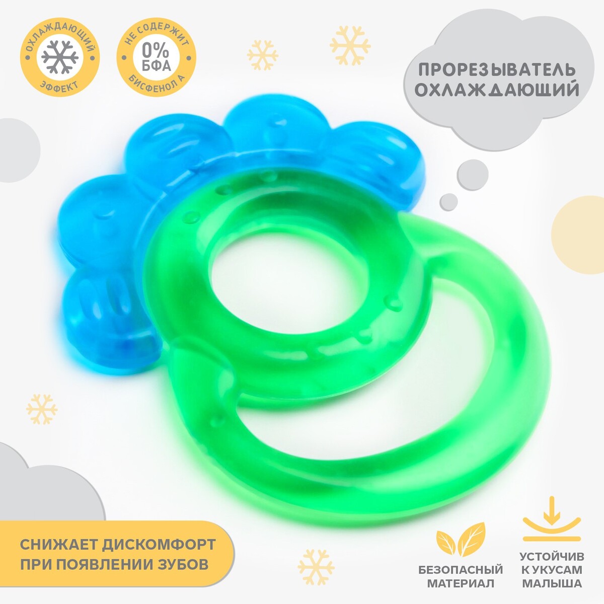 

Прорезыватель охлаждающий, Разноцветный;микс