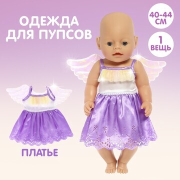 Одежда для пупса No brand