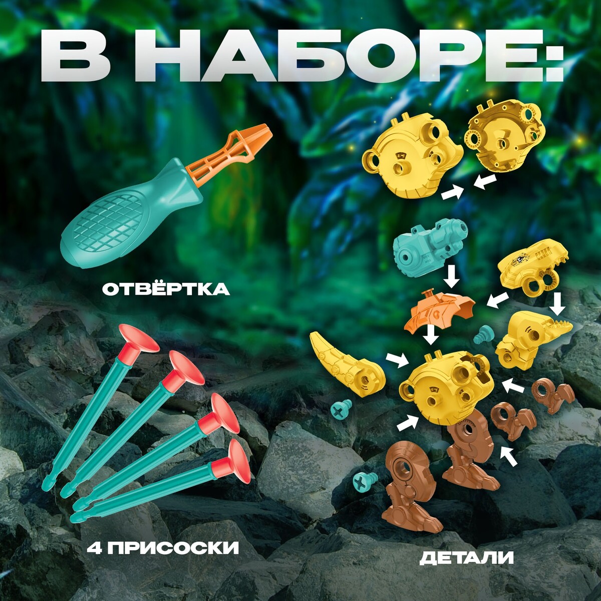 

Винтовой конструктор, Разноцветный