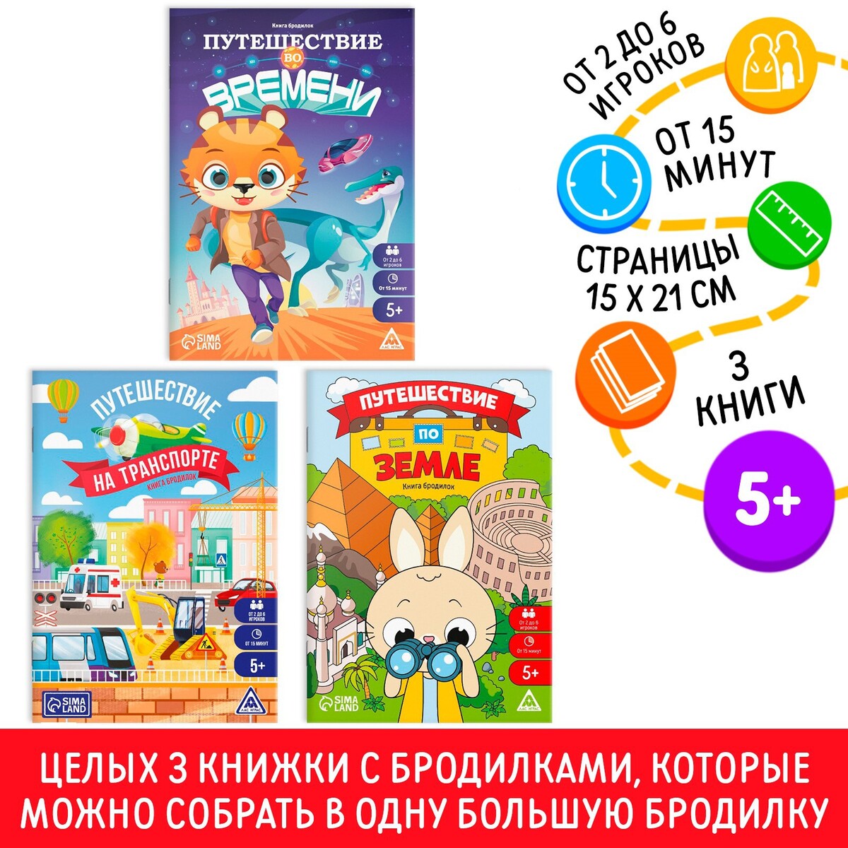 фото Набор книг бродилок №1, 5+ лас играс