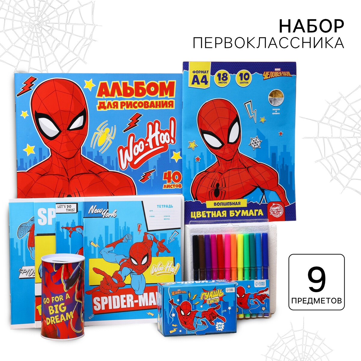 Подарочный набор для мальчика, 9 предметов, человек-паук