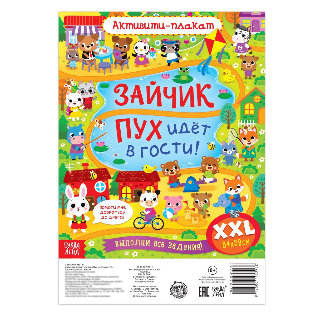

Активити-плакат