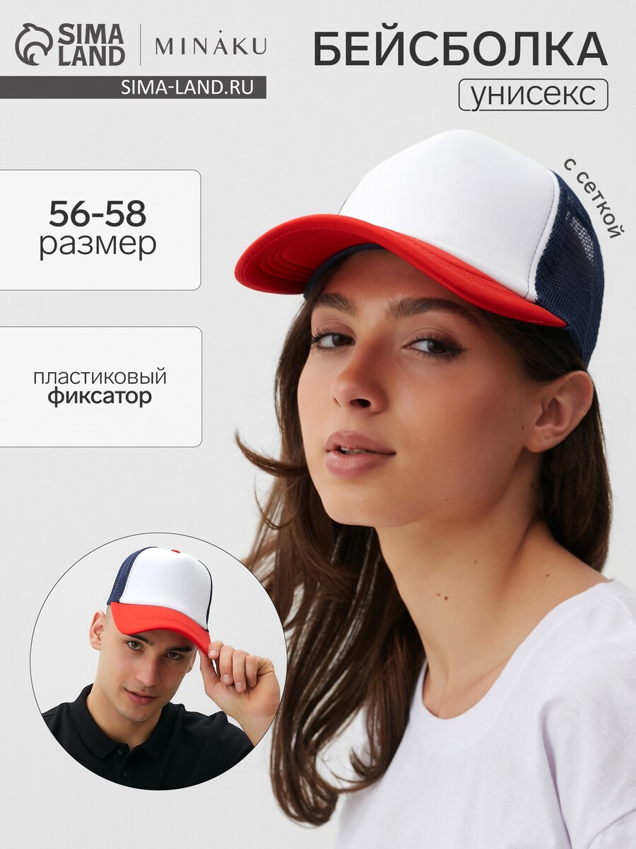 

Бейсболка, Разноцветный;белый;синий;красный