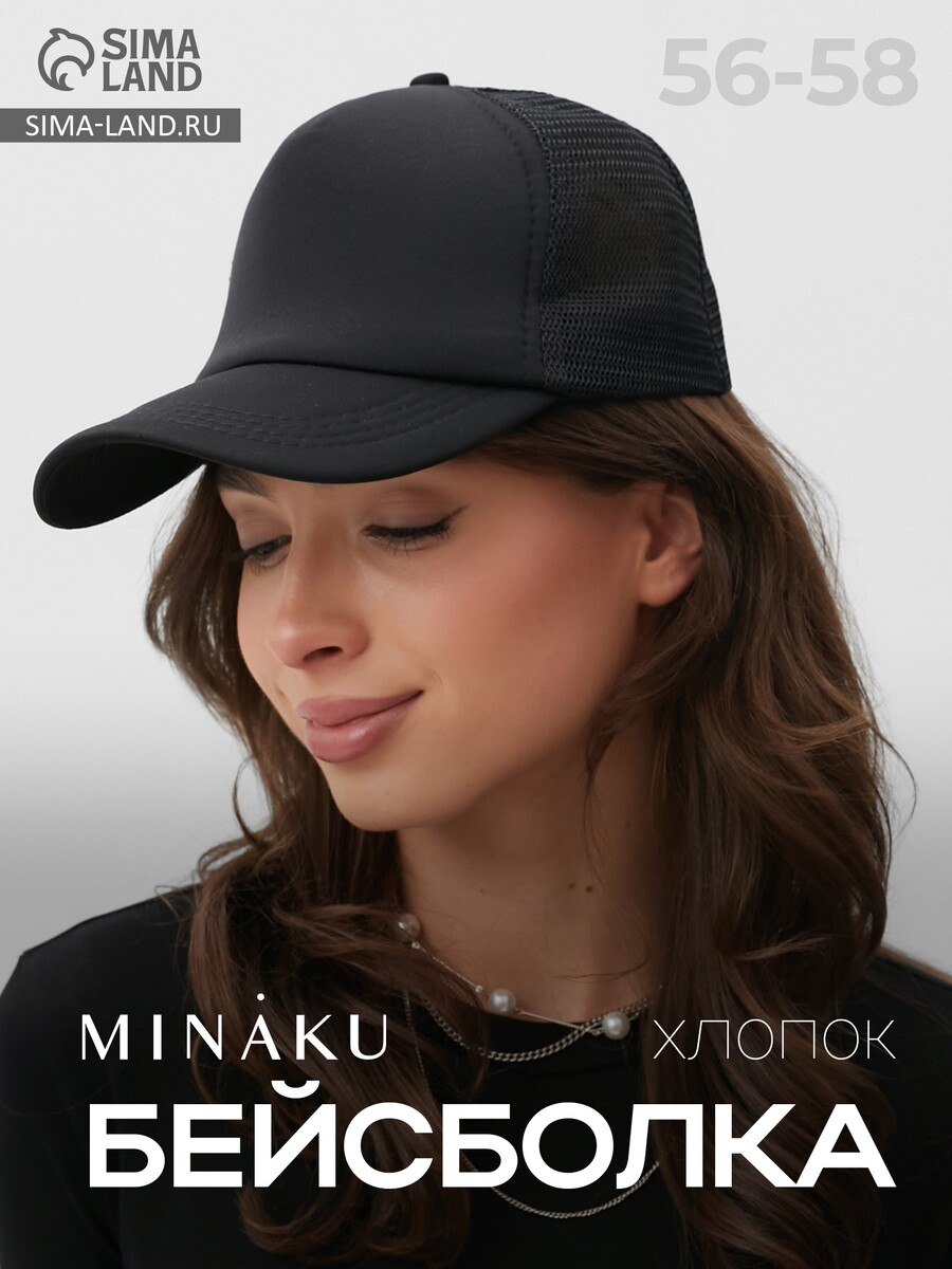 

Бейсболка с сеткой minaku, цвет черный, размер 56-58