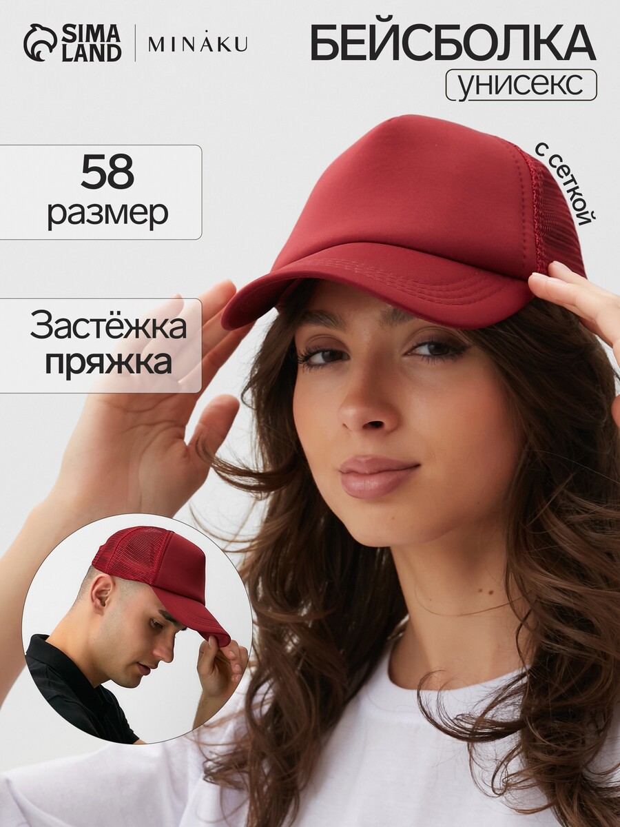 

Бейсболка, Бордовый