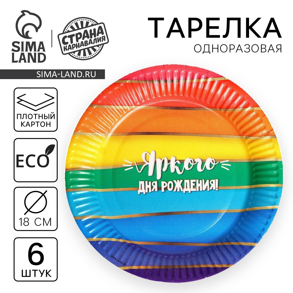 

Тарелка одноразовая бумажная, Разноцветный
