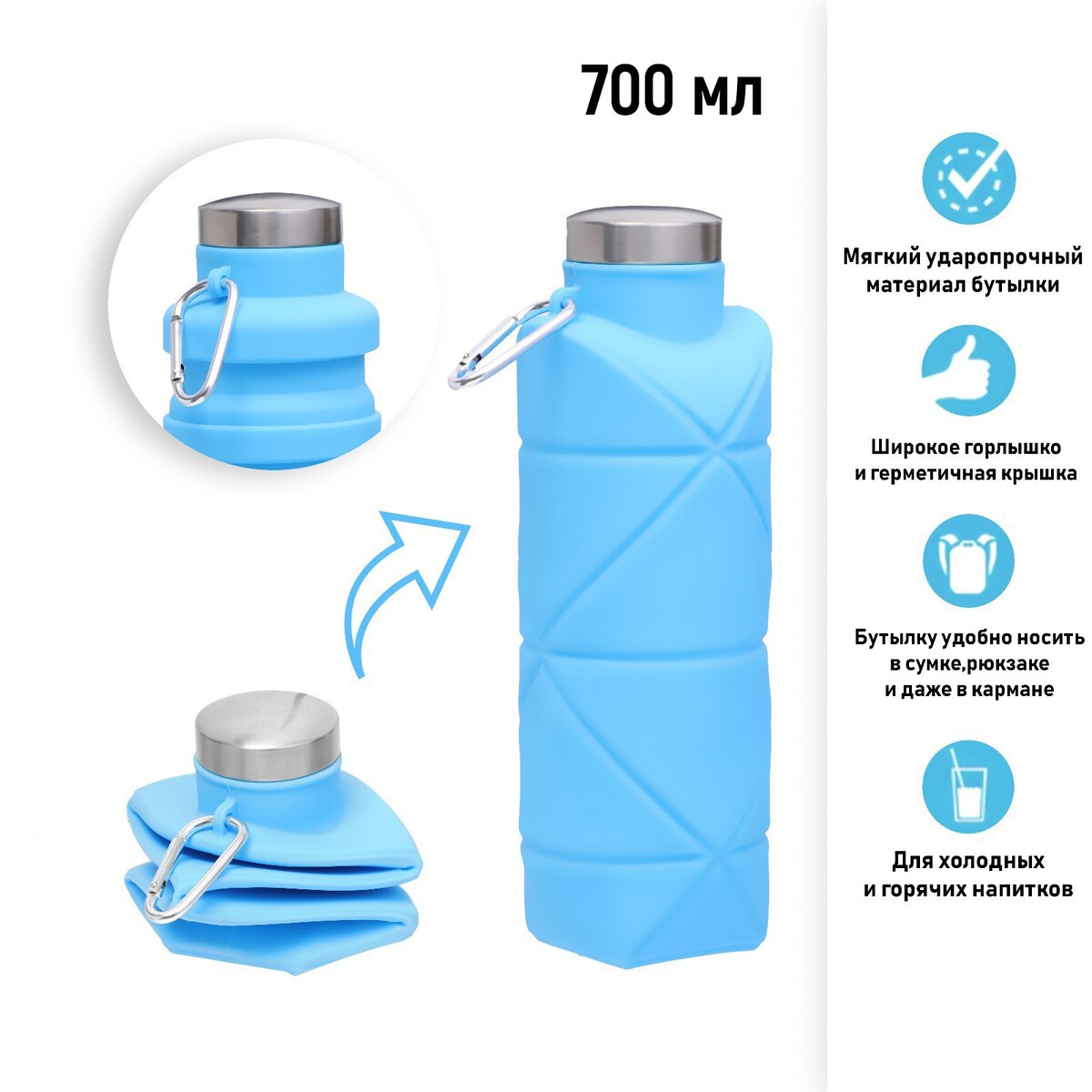 фото Бутылка для воды складная, 700 мл, 22 х 6.5 см, силиконовая мастер к