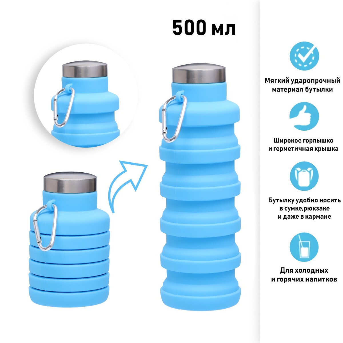 Бутылка для воды складная, 500 мл, 7 х 21 см, силиконовая силиконовая бутылка для воды svoboda voli 700 мл