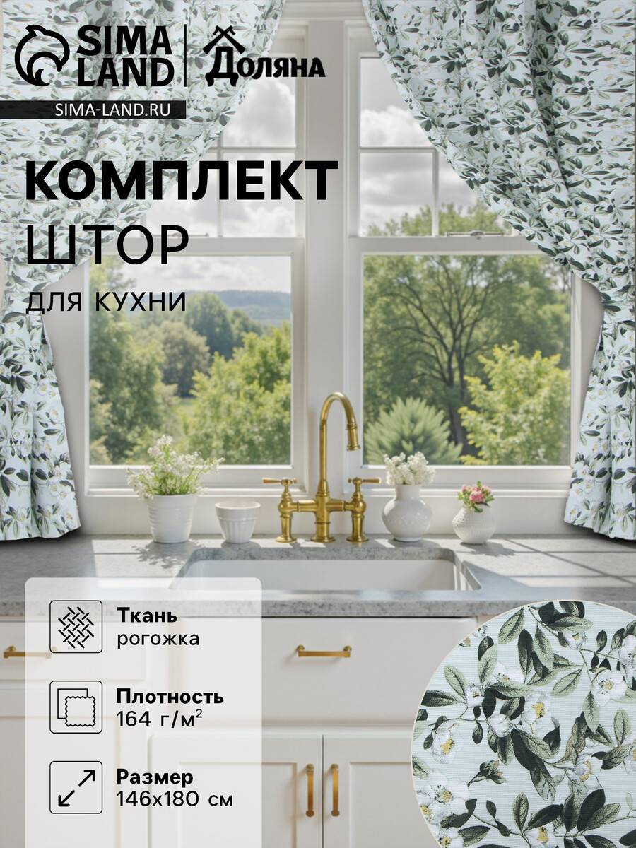 

Шторы, Белый;зеленый