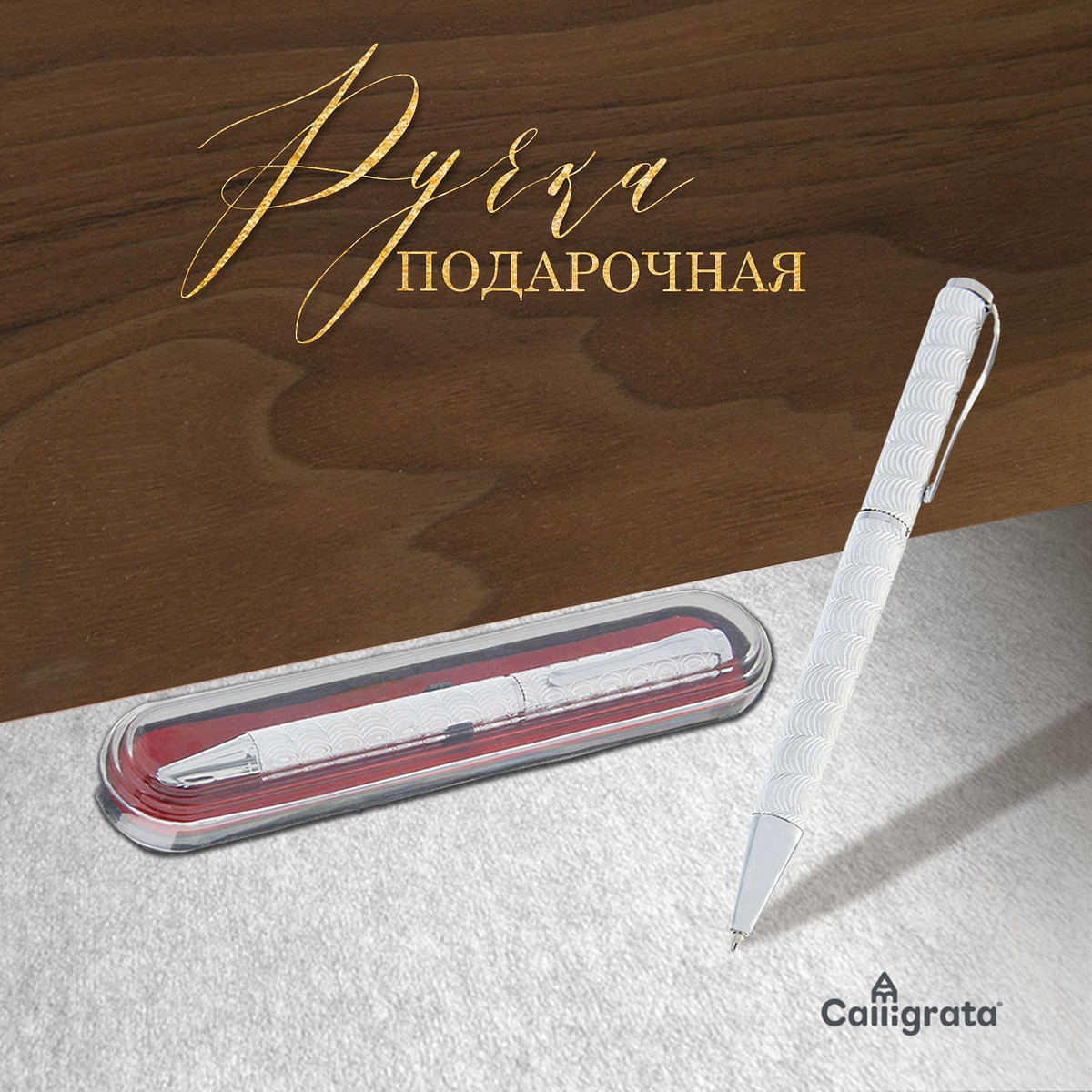 

Ручка подарочная, шариковая, Серебристый