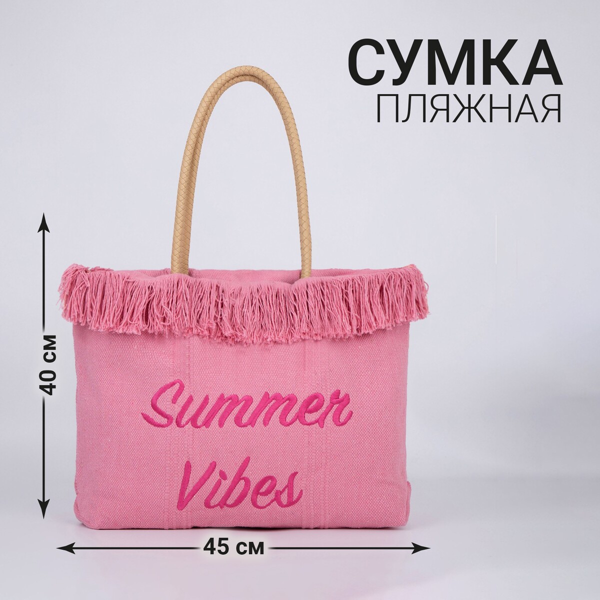 Сумка-шоппер пляжная NAZAMOK, цвет розовый, размер средний 01772976 - фото 1