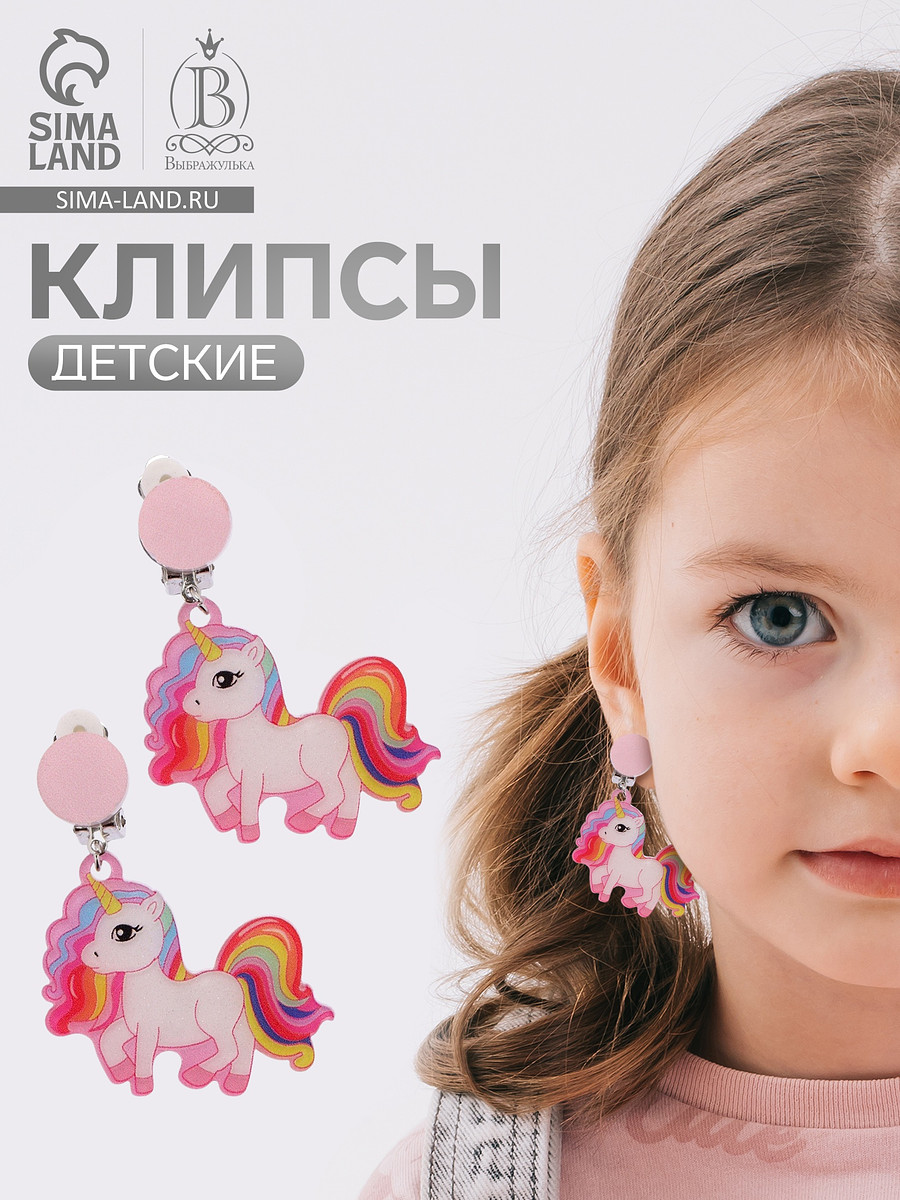 

Серьги клипсы детские выбражулька, Розовый