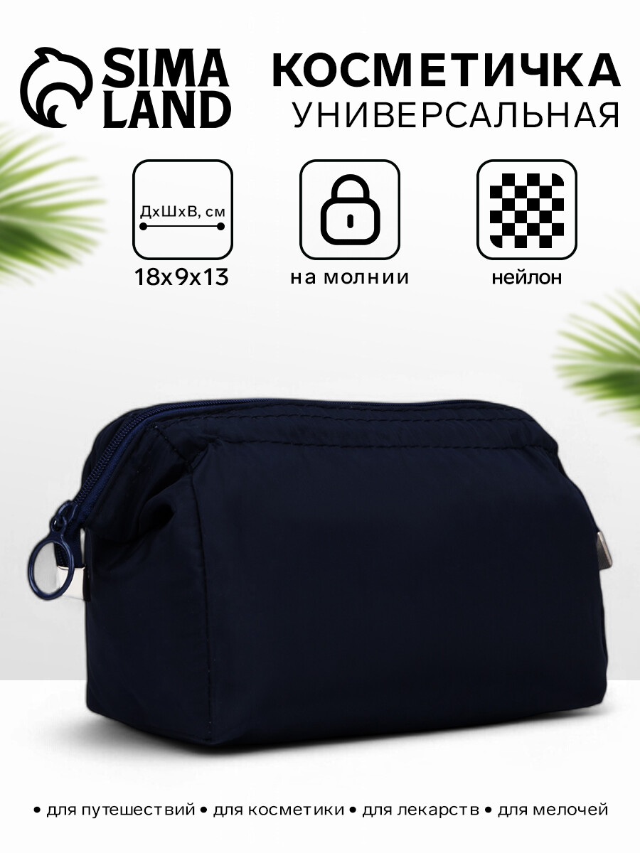 

Косметичка дорожная на молнии, цвет синий