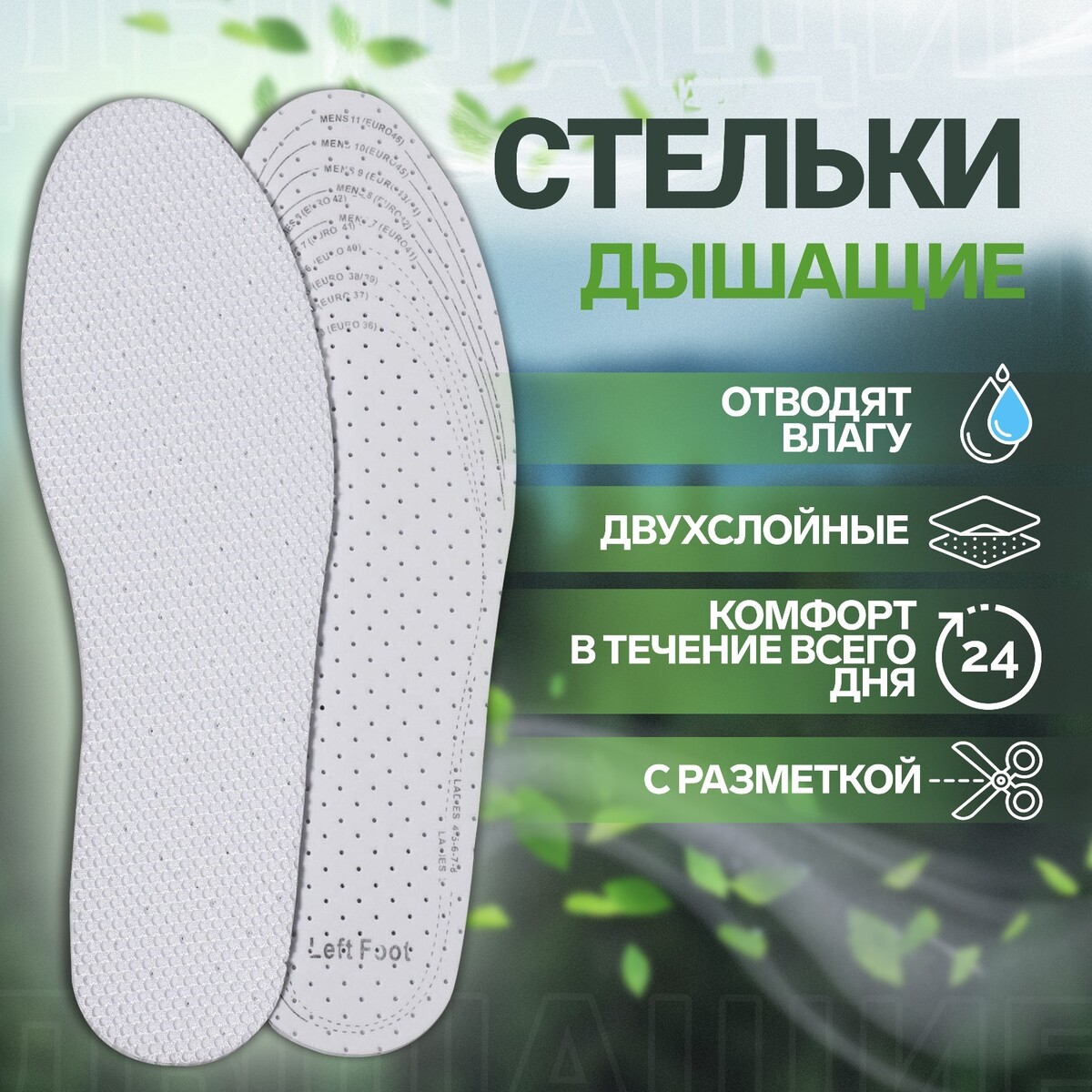 Стельки для обуви, универсальные, дышащие, р-р ru до 46 (р-р пр-ля до 47), 29 см, пара, цвет белый ONLITOP