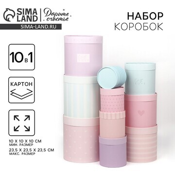 Набор круглых коробок 10 в 1, упаковка п