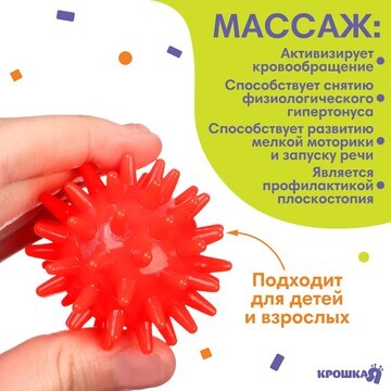 Мяч массажный развивающий крошка я