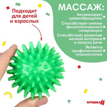 Мяч массажный развивающий крошка я, ø7 с