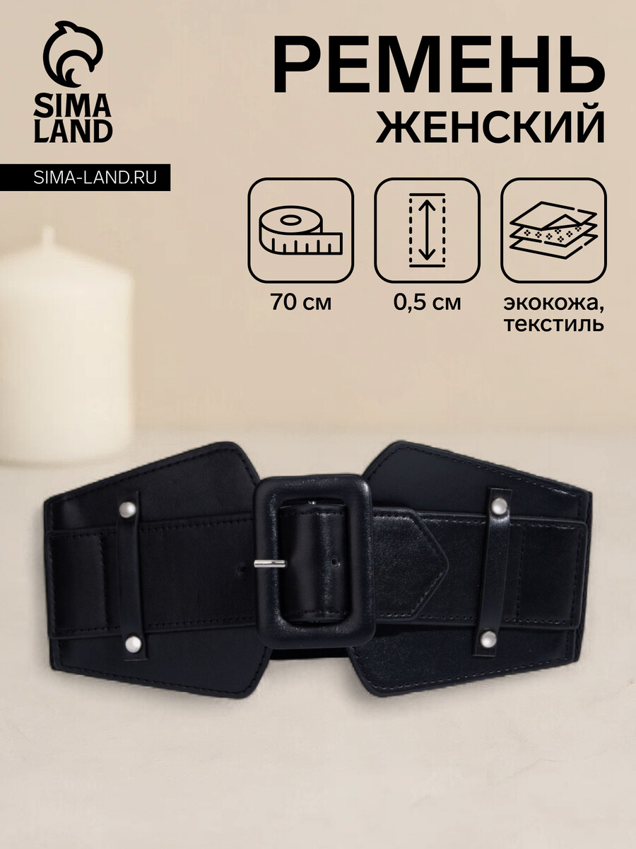 

Ремень женский, ширина 7,5 см, пряжка металл, цвет черный