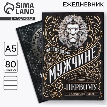 Ежедневник в мягкой обложке а5, 80 л, в 