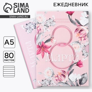 Ежедневник в мягкой обложке а5, 80 л, в 