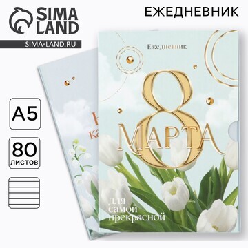 Ежедневник в мягкой обложке а5, 80 л, в 