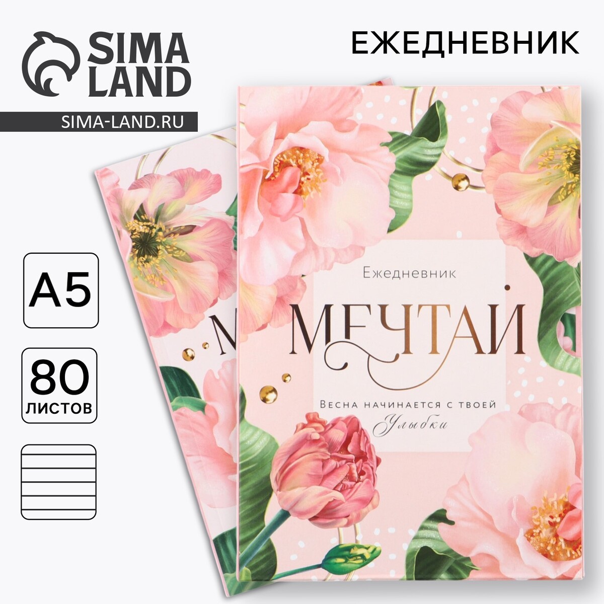 

Ежедневник в мягкой обложке а5, 80 л, в подарочной коробке, Розовый