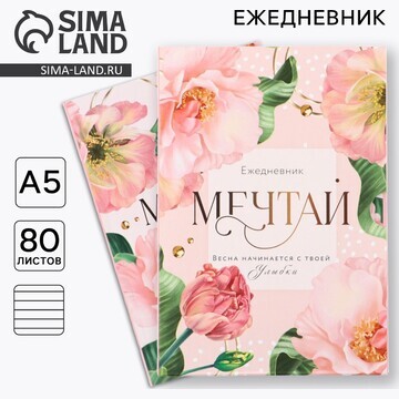 Ежедневник в мягкой обложке а5, 80 л, в 