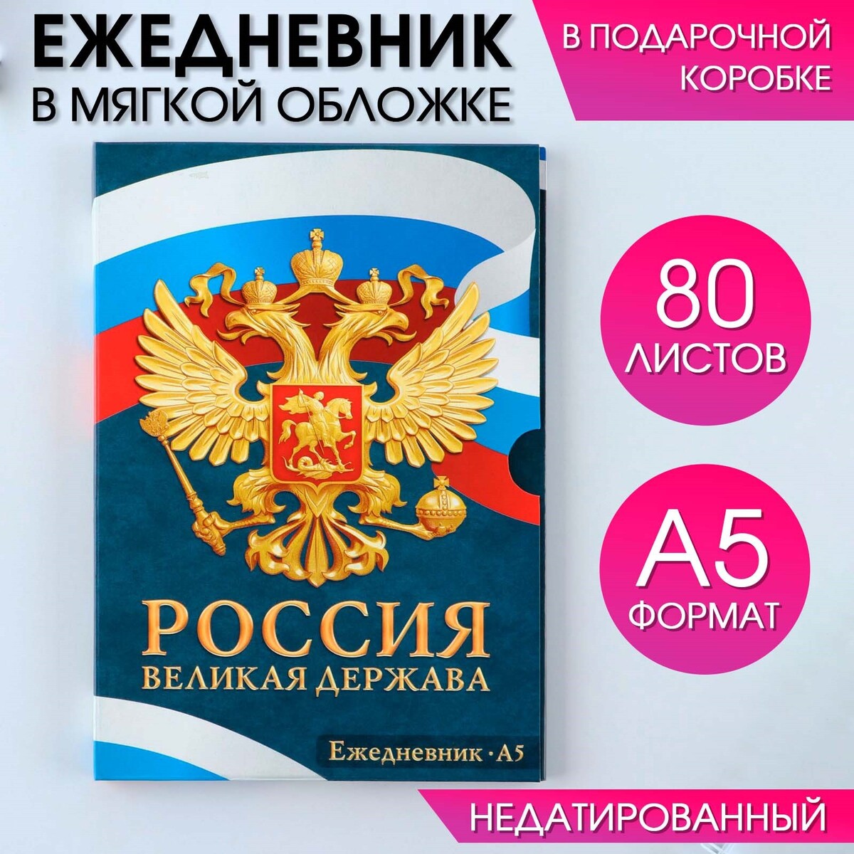 

Ежедневник в мягкой обложке а5, 80 л, в подарочной коробке, Синий