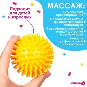 Мяч массажный развивающий крошка я, ø8 с