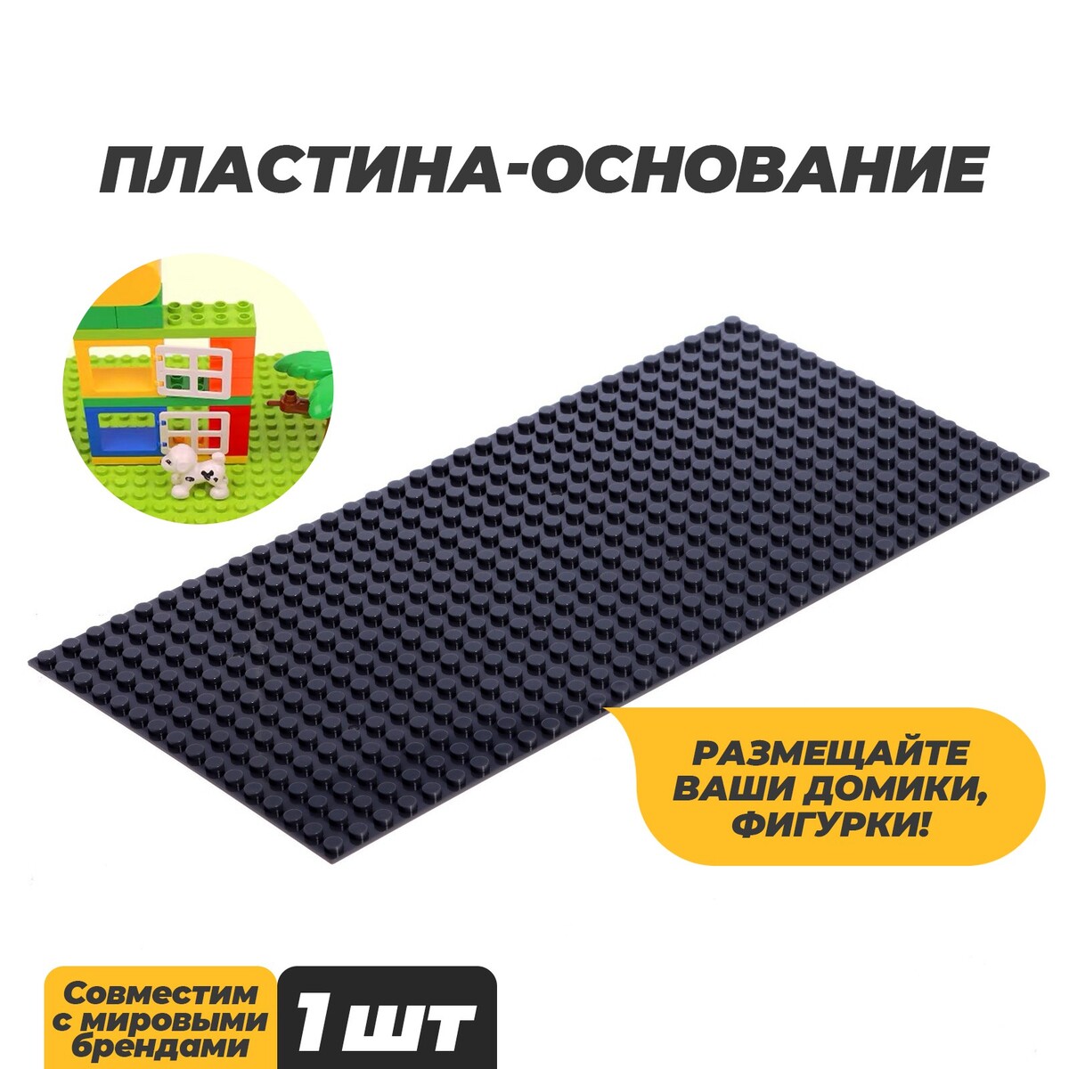 Пластина-основание для конструктора, 25,5 × 12,5 см, цвет серый пластина основание для конструктора 40 х 40 см зеленый