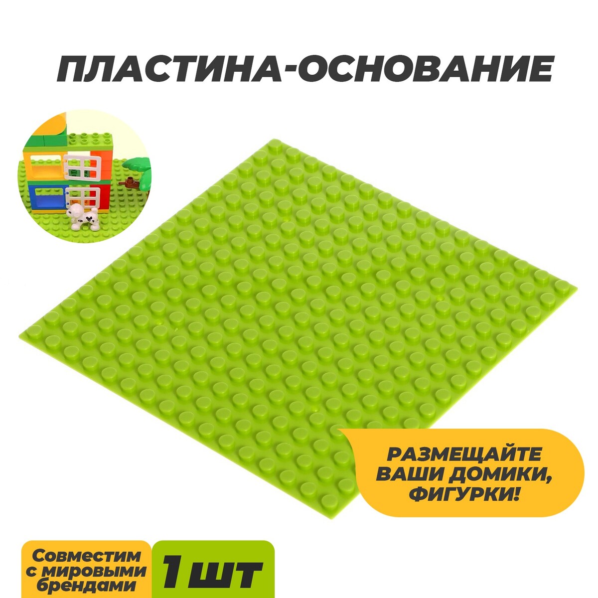 Пластина-основание для конструктора, 12,8 × 12,8 см, цвет салатовый пластина основание для конструктора 38 4 × 38 4 см салатовый