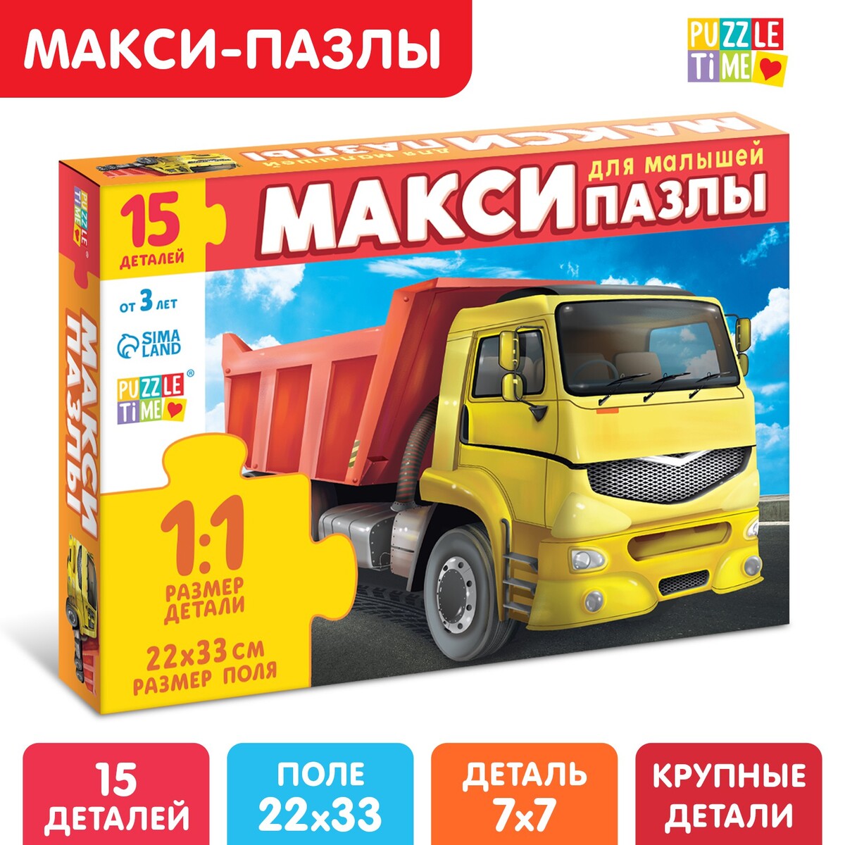 

Макси-пазлы, Разноцветный