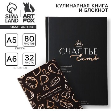 Книга для записи рецептов а5, 80 л и бло