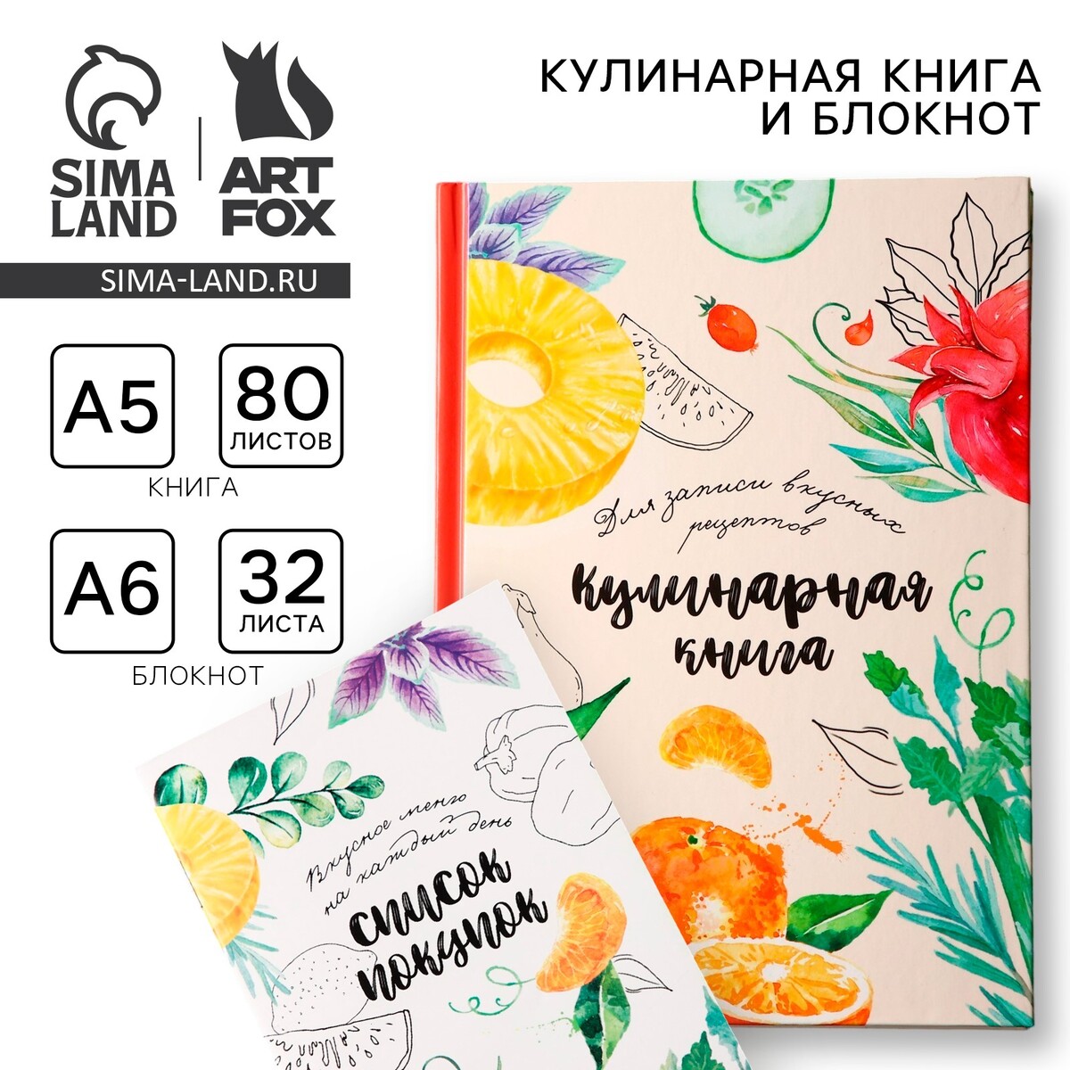 

Книга для записи рецептов а5, 80 л и блокнот список покупок а6, 32л, Разноцветный