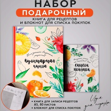 Книга для записи рецептов и блокнот спис