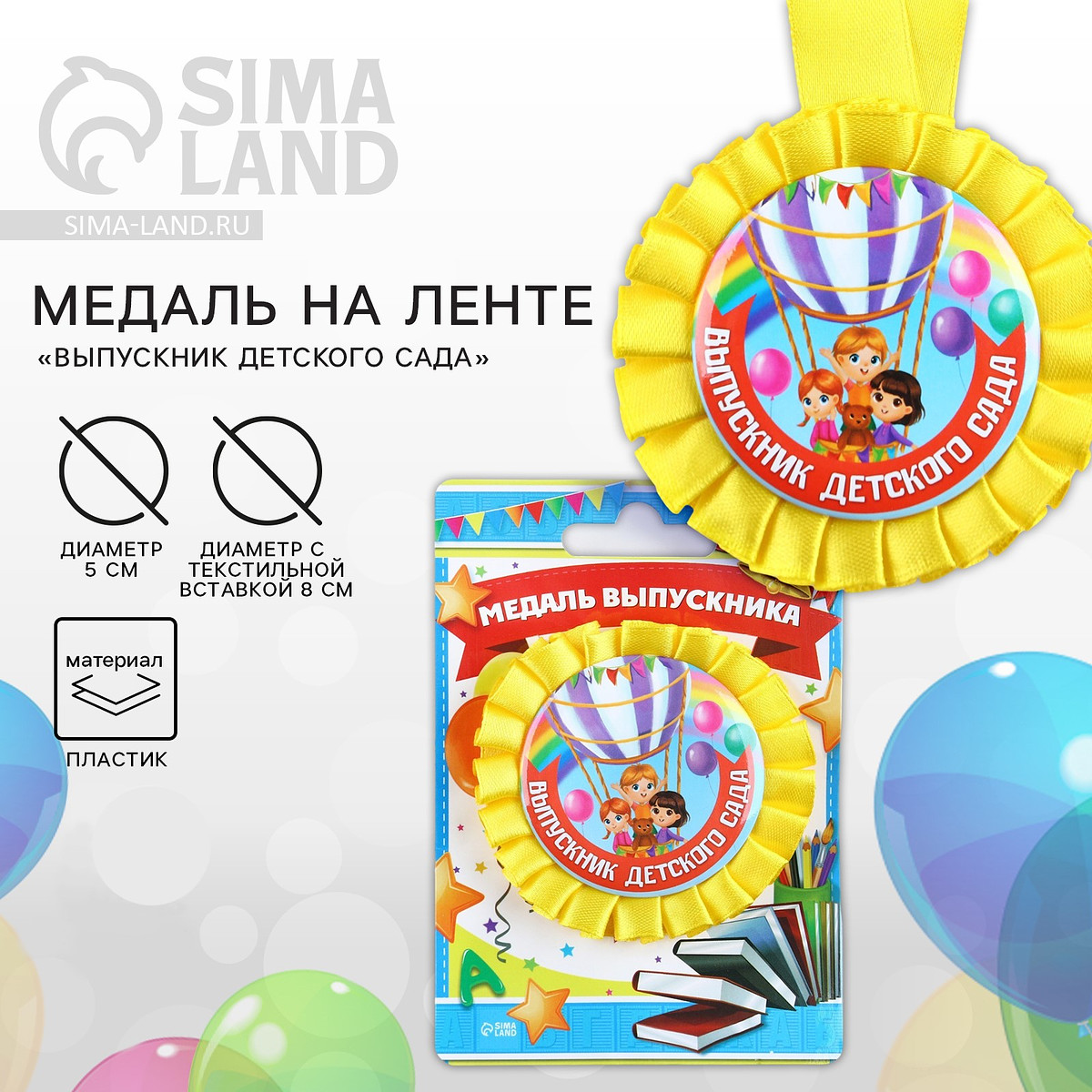 

Медаль на ленте на выпускной, Желтый