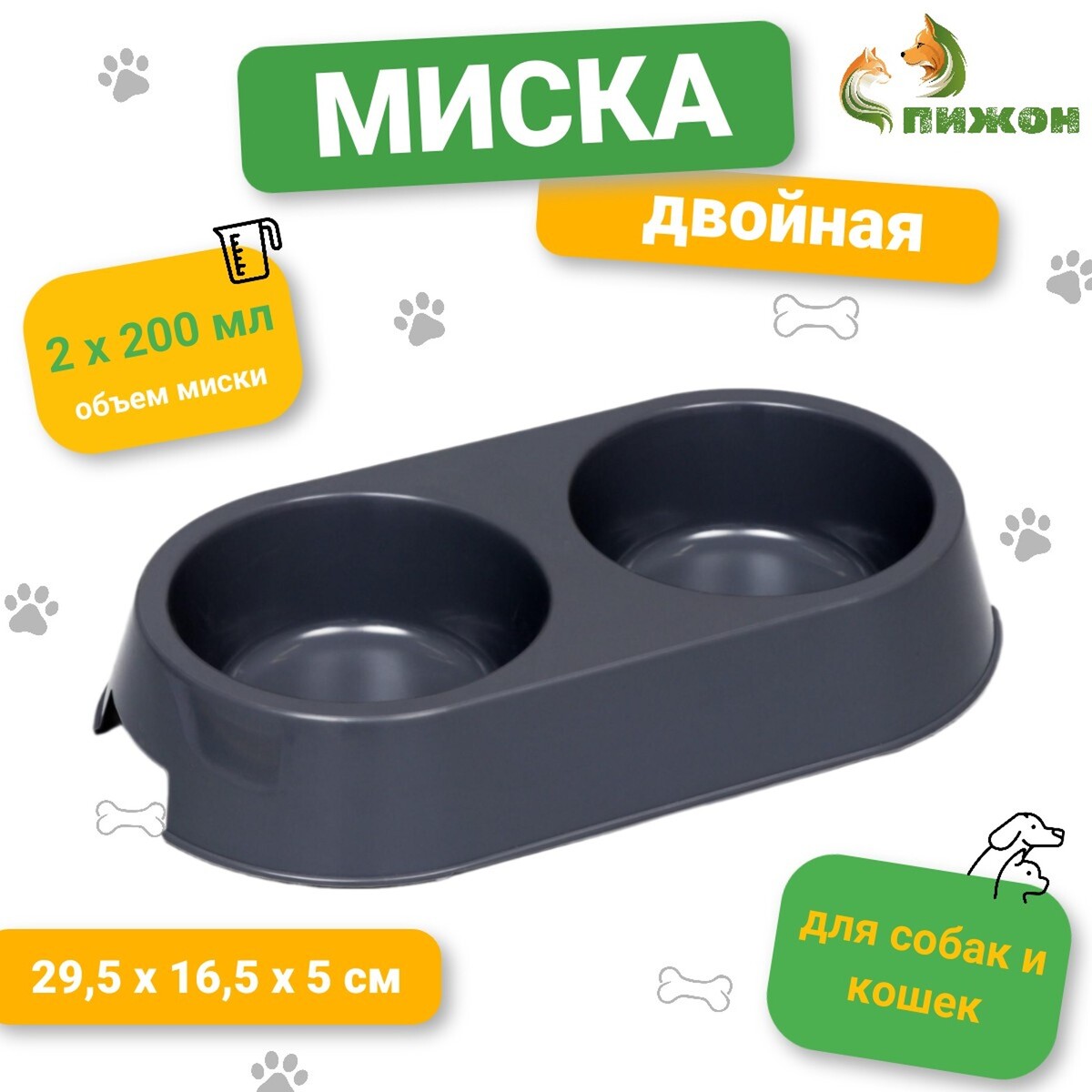 

Миска пластиковая двойная 29,5 х 16,5 х 5 см, серая, Серый