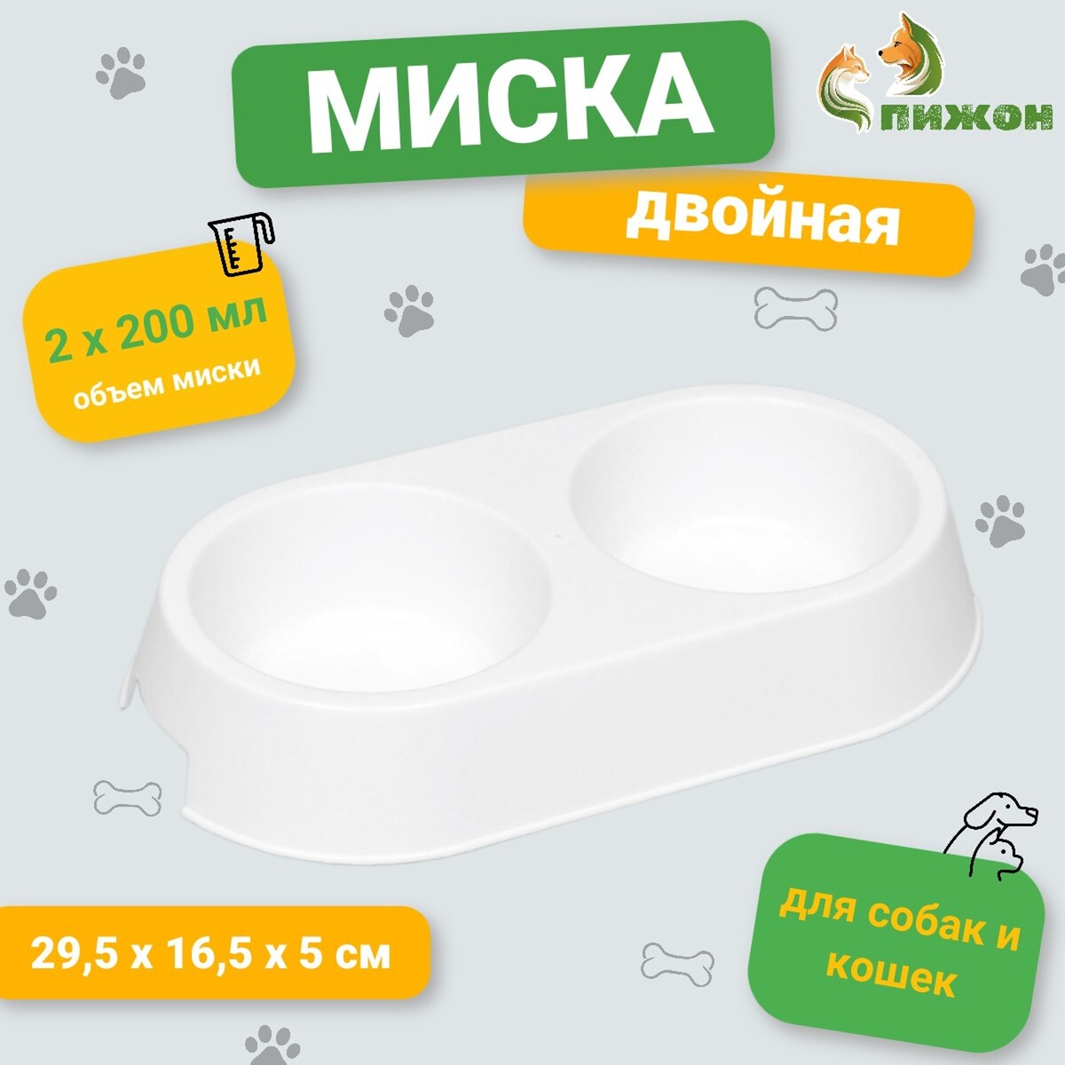 

Миска пластиковая двойная 29,5 х 16,5 х 5 см, белая, Белый